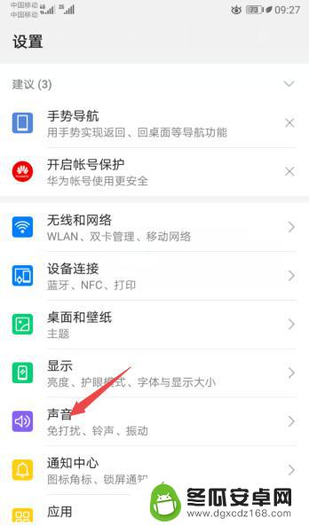 华为手机抖音没声音怎么办 抖音声音不响怎么办
