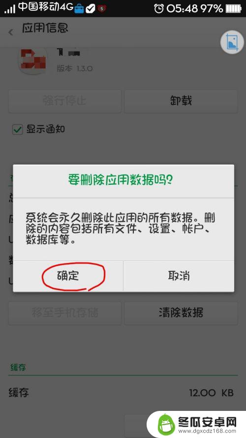 手机app屡次停止运行怎么办 安卓手机启动app程序一直闪退怎么办