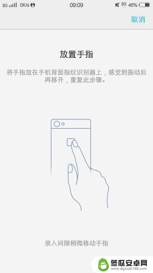 手机锁屏如何指纹直接解锁 vivo手机指纹解锁设置教程
