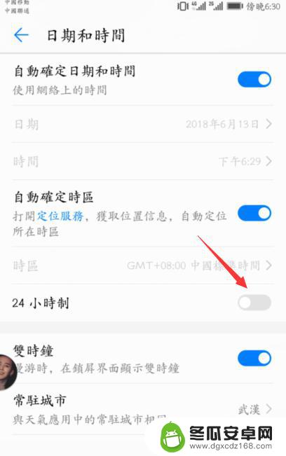 荣耀手机时间设置24小时怎么弄的 华为荣耀手机时间设置24小时制方法