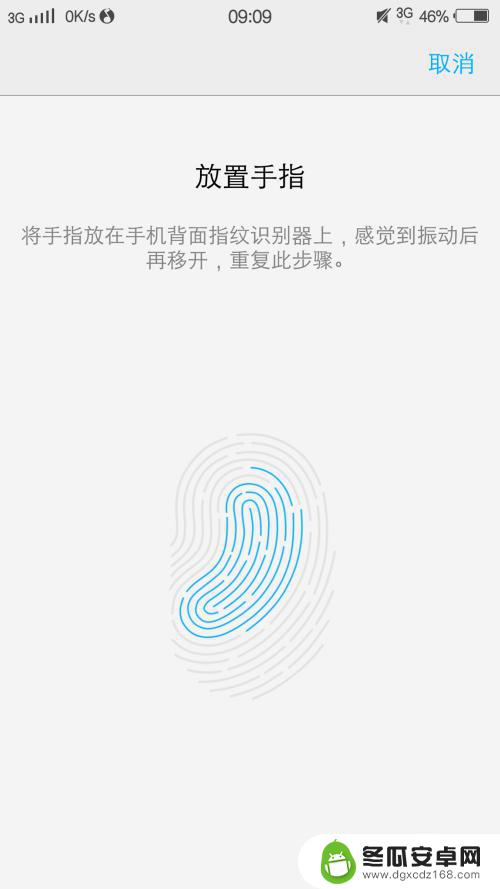 手机锁屏如何指纹直接解锁 vivo手机指纹解锁设置教程