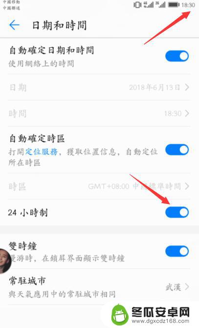 荣耀手机时间设置24小时怎么弄的 华为荣耀手机时间设置24小时制方法