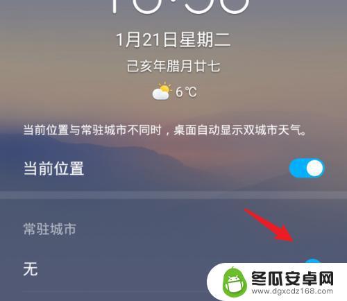 手机上设置的天气如何去除 华为手机如何取消显示两个时间和天气
