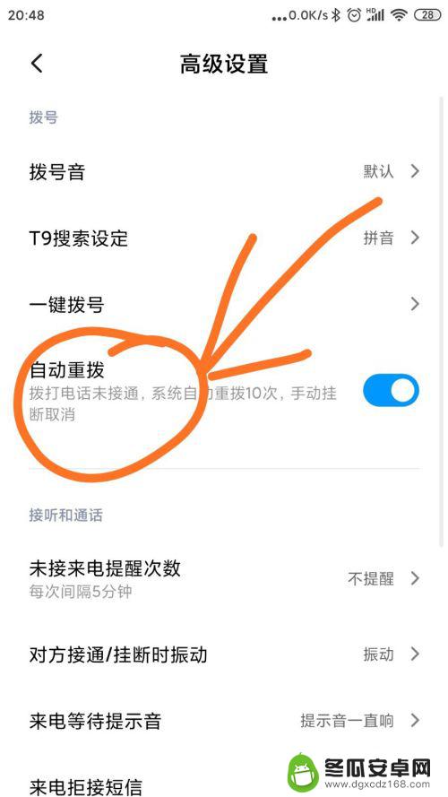 华为手机自动重拨在哪里设置 手机通话断线自动重拨设置