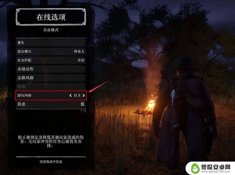荒野大镖客online怎么开自卫模式 荒野大镖客2怎么开启自卫模式