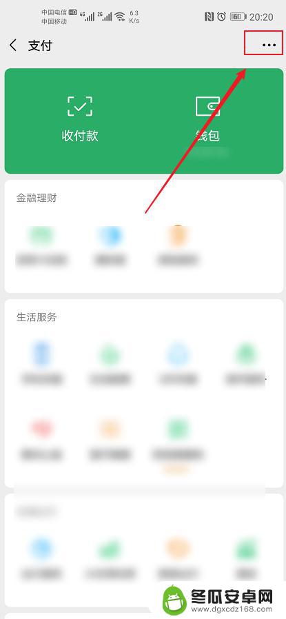 华为手机微信指纹支付怎么设置方法 华为手机微信指纹支付开启步骤