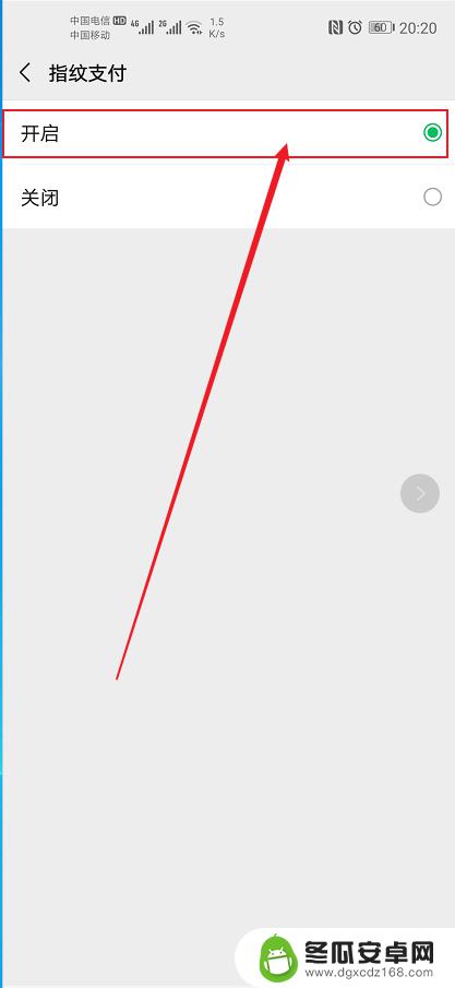 华为手机微信指纹支付怎么设置方法 华为手机微信指纹支付开启步骤