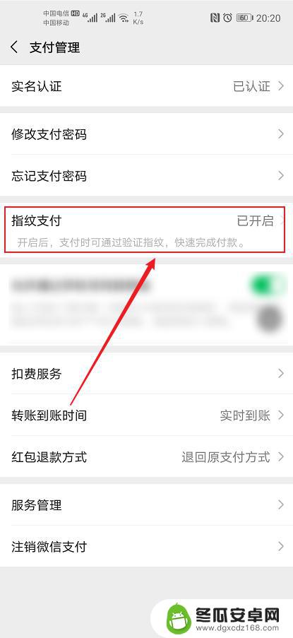 华为手机微信指纹支付怎么设置方法 华为手机微信指纹支付开启步骤