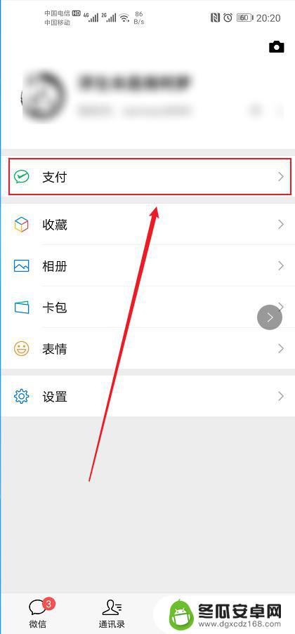 华为手机微信指纹支付怎么设置方法 华为手机微信指纹支付开启步骤