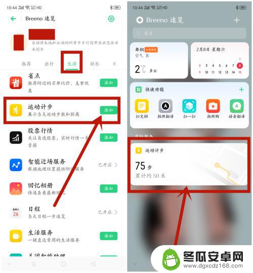 oppo手机运动步数怎么显示桌面 oppo手机桌面步数显示功能