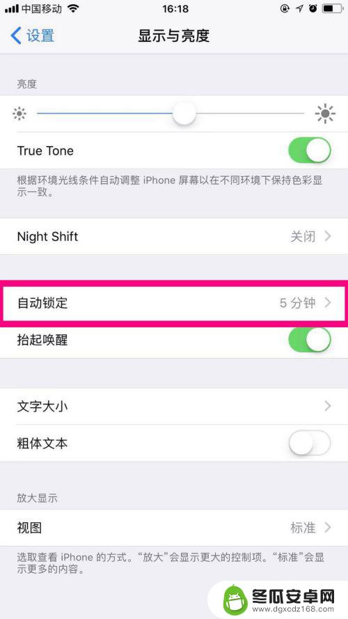 手机亮屏时长怎么关掉 苹果手机屏幕亮度设置教程