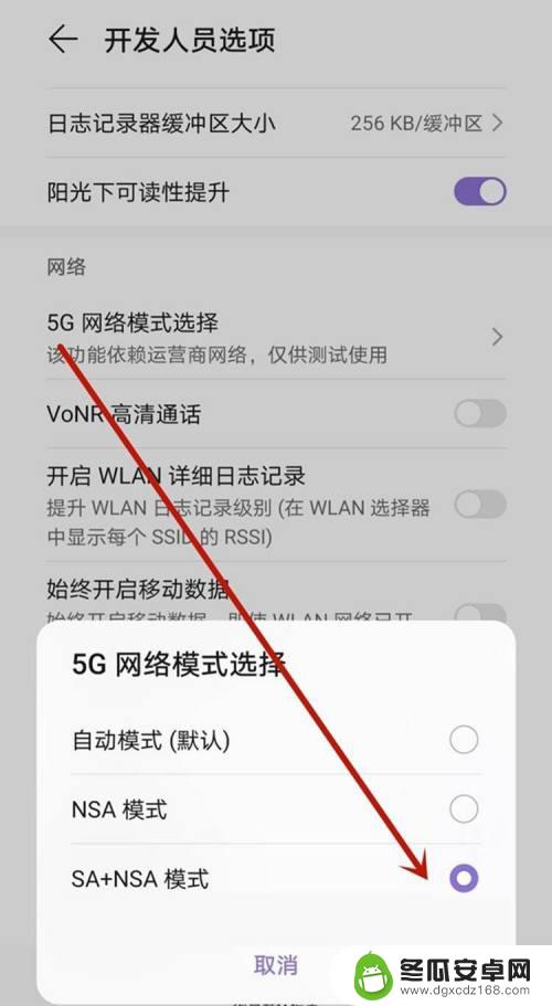 手机nsa怎么设置 华为sa模式打开教程