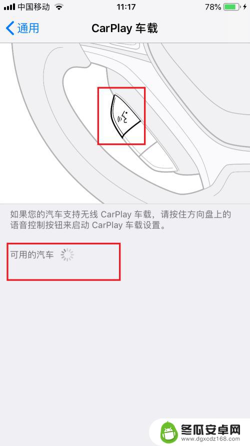 苹果手机的车载carplay在哪里 苹果手机carplay功能怎么用