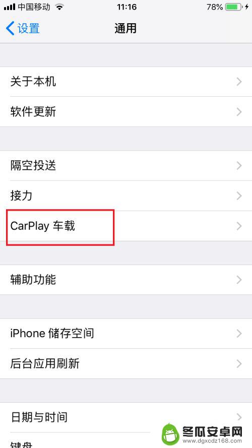 苹果手机的车载carplay在哪里 苹果手机carplay功能怎么用