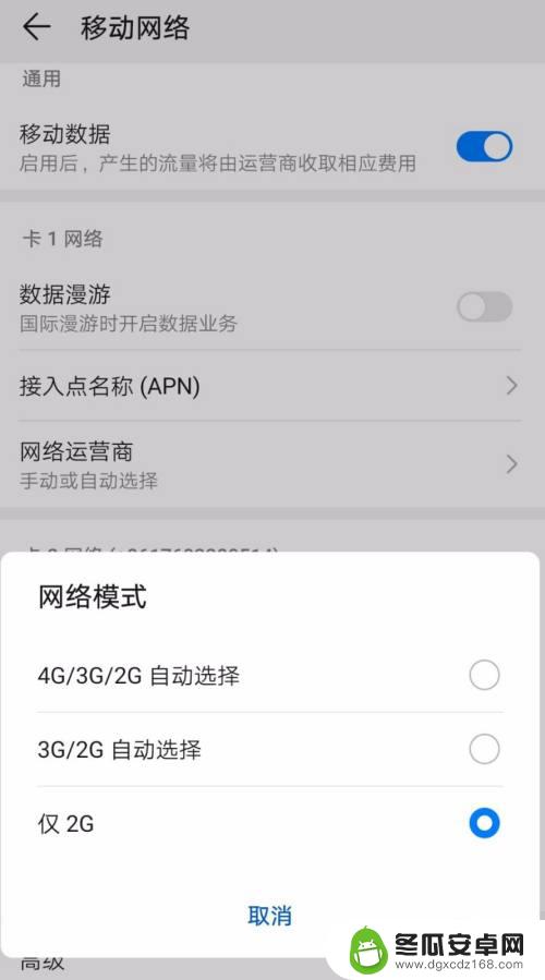 手机怎么显示2g网络 华为手机为什么只显示2G网络