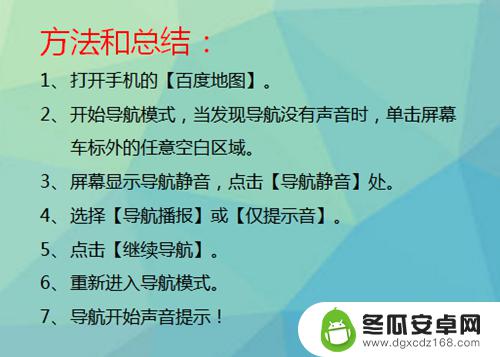 手机百度为什么没有声音 百度地图导航声音突然消失