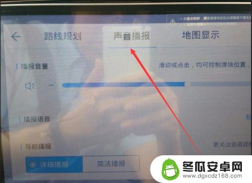 如何调节手机导航蓝牙音量 如何调整车载导航和音乐的声音大小