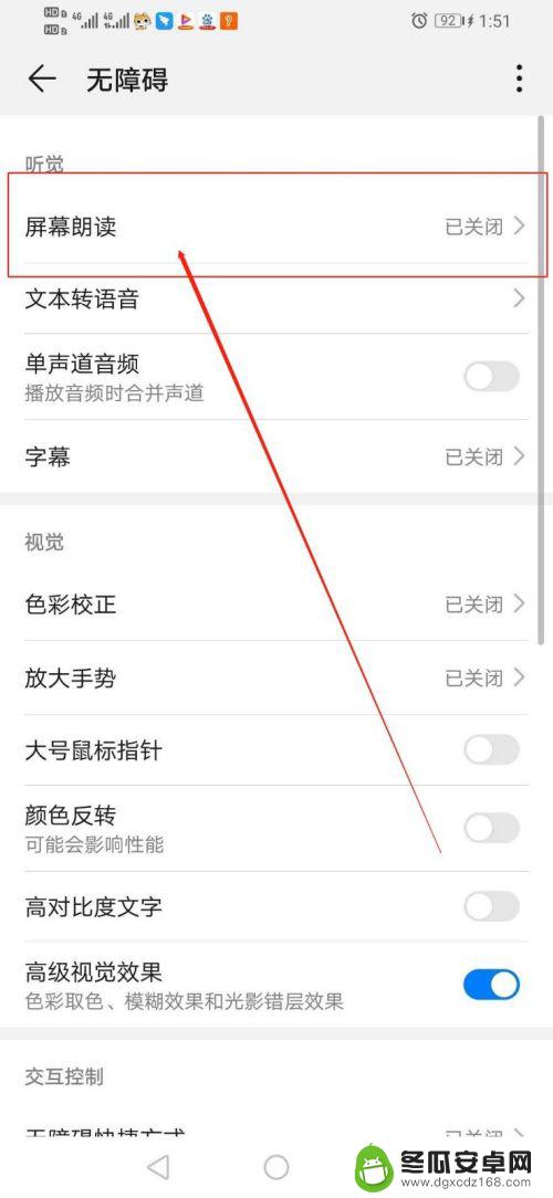 如何关闭华为手机屏幕朗读 华为手机如何关闭屏幕朗读功能