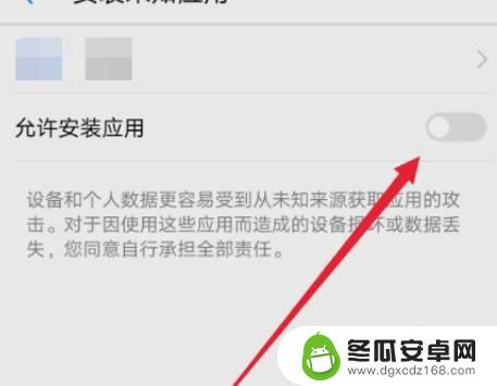 华为手机未知应用安装权限 华为手机如何设置未知应用安装权限