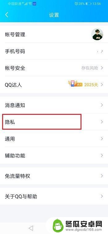 qq动态怎么取消别人的点赞 qq怎么不让特定好友给自己点赞