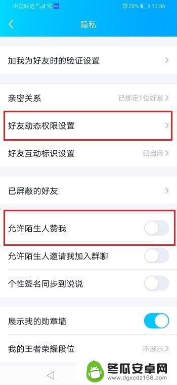 qq动态怎么取消别人的点赞 qq怎么不让特定好友给自己点赞