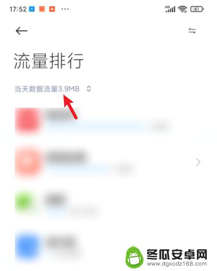 红米手机怎样显示流量使用情况 红米手机流量使用情况查询方法