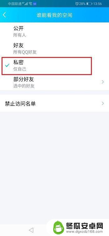 qq动态怎么取消别人的点赞 qq怎么不让特定好友给自己点赞