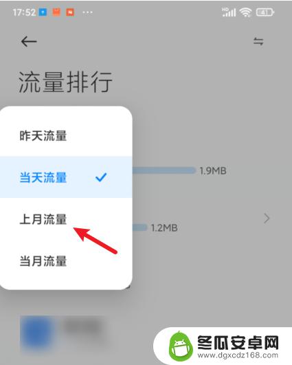 红米手机怎样显示流量使用情况 红米手机流量使用情况查询方法