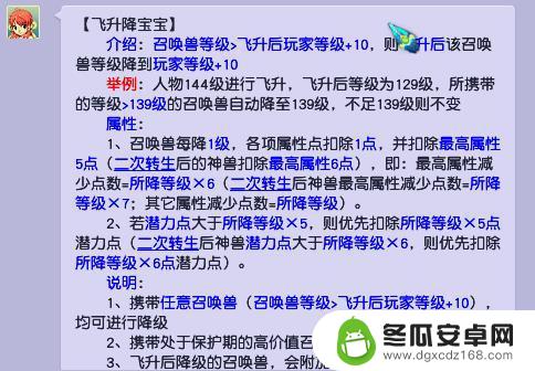 梦幻西游如何让宝宝降级 梦幻西游宝宝怎么让等级降低