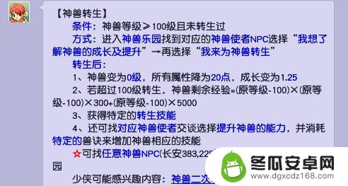 梦幻西游如何让宝宝降级 梦幻西游宝宝怎么让等级降低