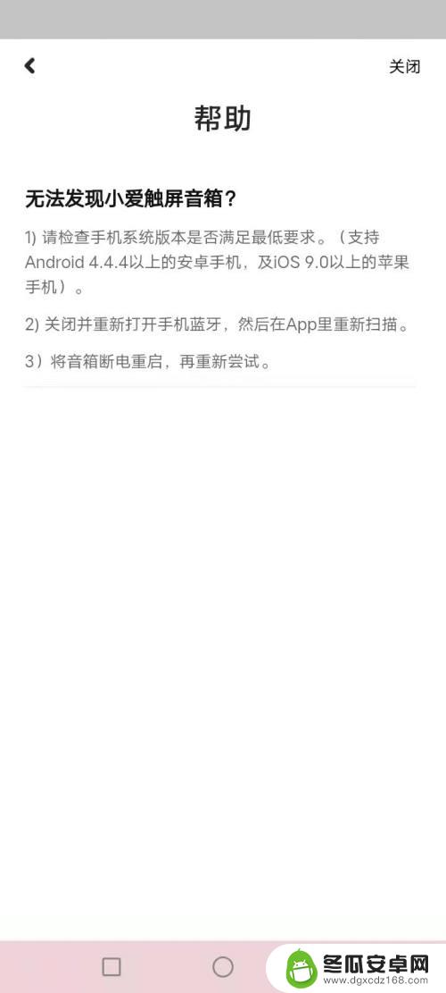 手机未发现小爱音箱怎么解决 小爱音箱app打不开