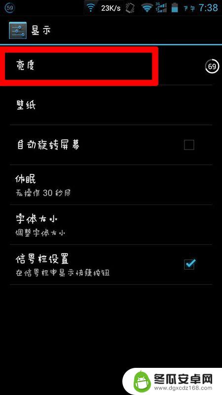如何调节手机软件亮度大小 手机屏幕亮度调节方法