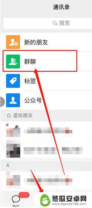 手机怎么找到私信群 如何在新手机上找回微信群
