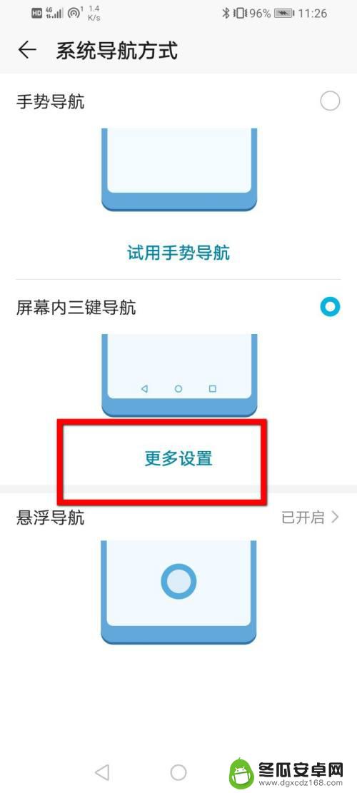 荣耀手机怎么调返回键方式 荣耀手机返回键设置教程