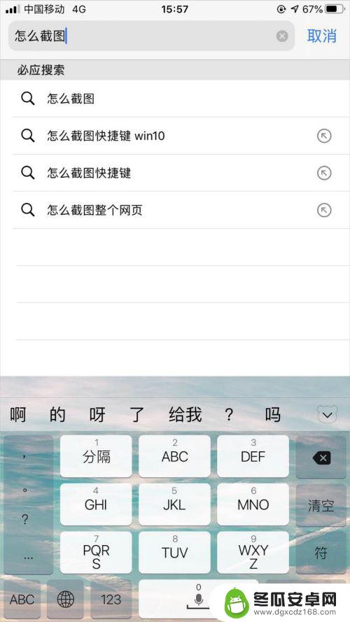 苹果手机百度是哪个 iPhone手机如何修改Safari浏览器的默认搜索引擎