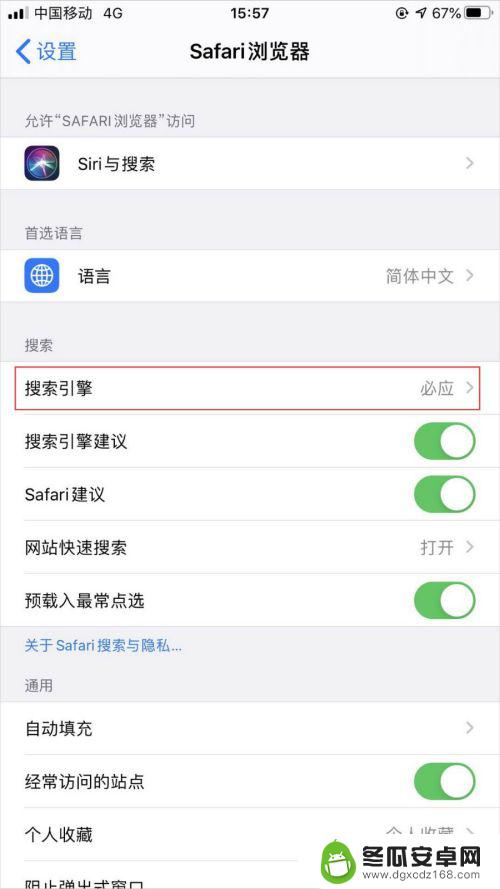 苹果手机百度是哪个 iPhone手机如何修改Safari浏览器的默认搜索引擎