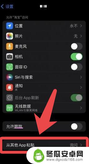 苹果手机老是粘贴弹窗 iphone粘贴弹窗怎么取消