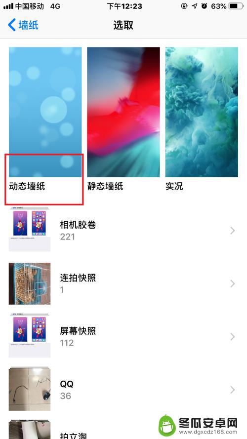 手机视频黑屏壁纸苹果怎么设置 iPhone视频壁纸设置方法