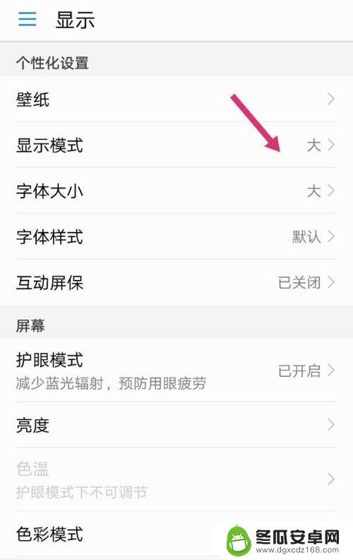 华为手机怎么拉大字 华为手机字体大小调整技巧