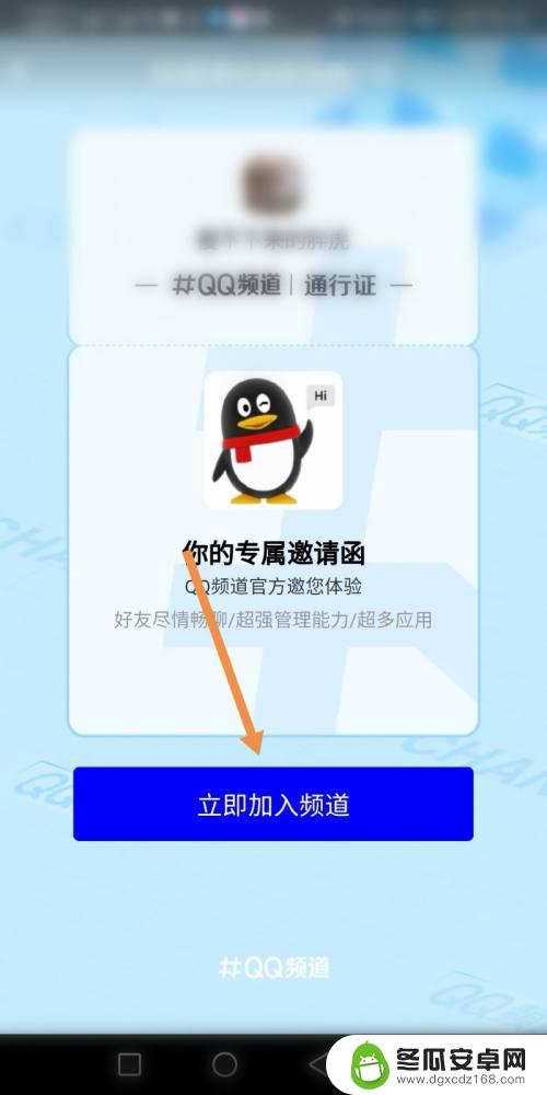 手机怎么加频道 手机QQ频道添加教程