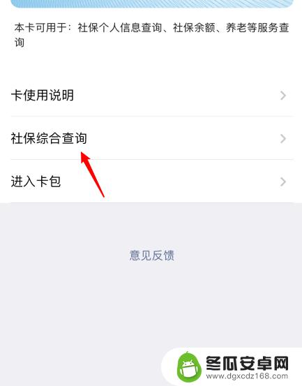 手机怎么查看社保卡余额 手机App怎样查询社保卡余额