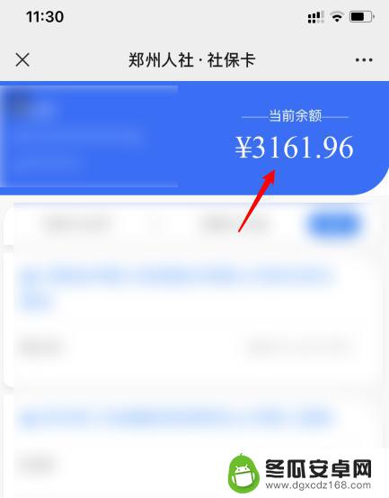 手机怎么查看社保卡余额 手机App怎样查询社保卡余额