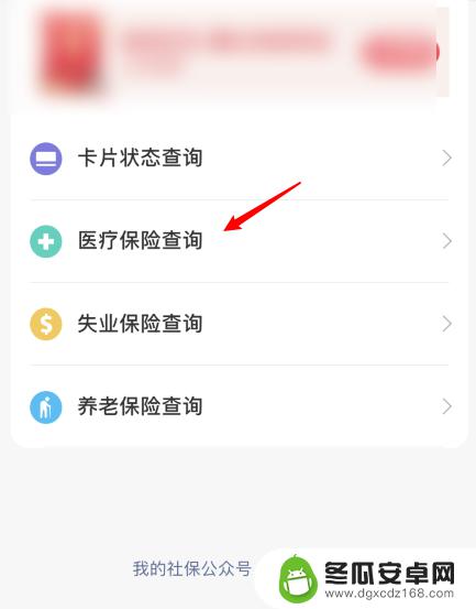 手机怎么查看社保卡余额 手机App怎样查询社保卡余额