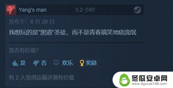 《黑道圣徒：重启版》Steam褒贬不一 正3折促销