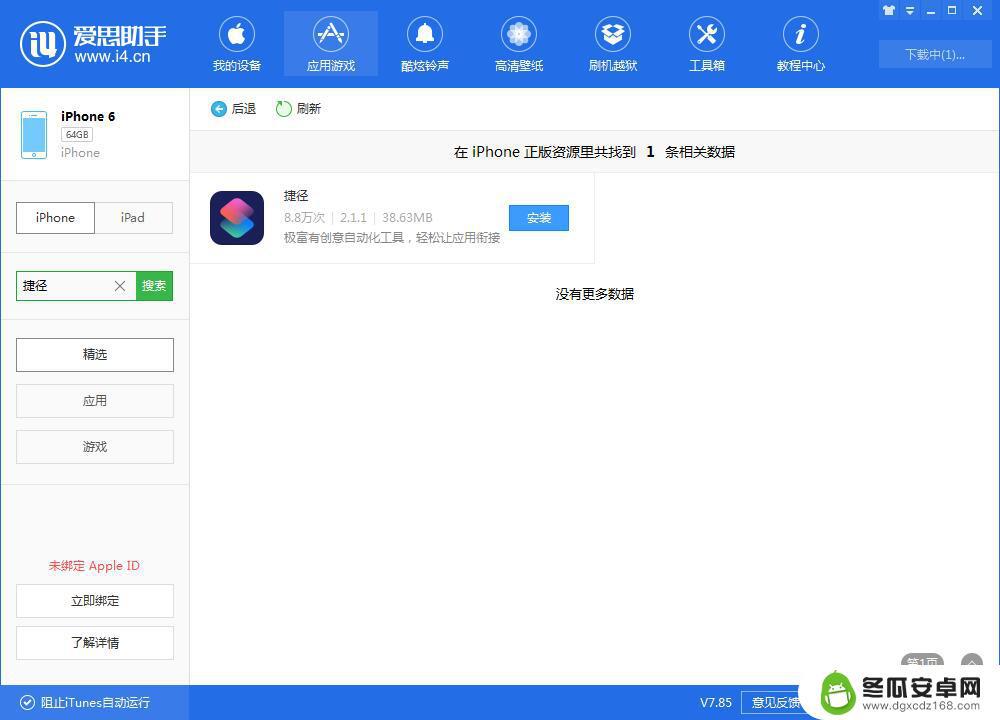 苹果手机助手如何重启手机 iPhone手机如何使用捷径快速关机