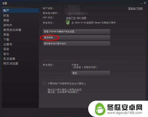 steam账号密码怎么改 Steam修改密码教程