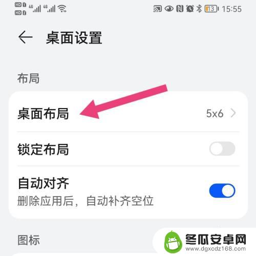 华为手机主屏怎么设置图片 华为主屏幕设置方法