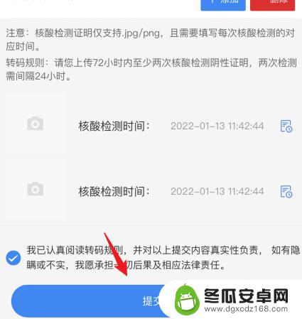 手机红码如何申诉变绿码 红码变绿码申诉流程