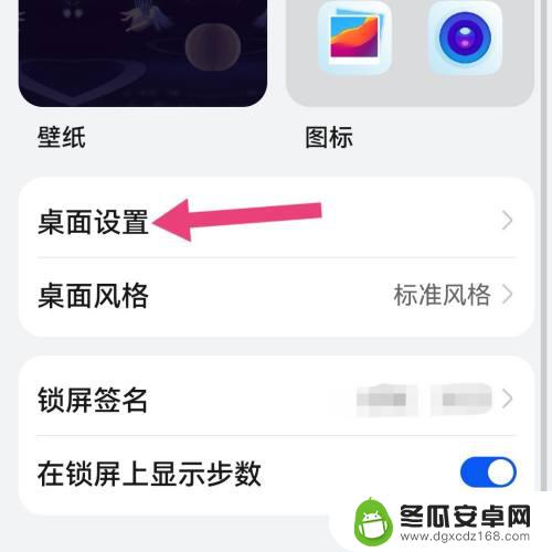华为手机主屏怎么设置图片 华为主屏幕设置方法