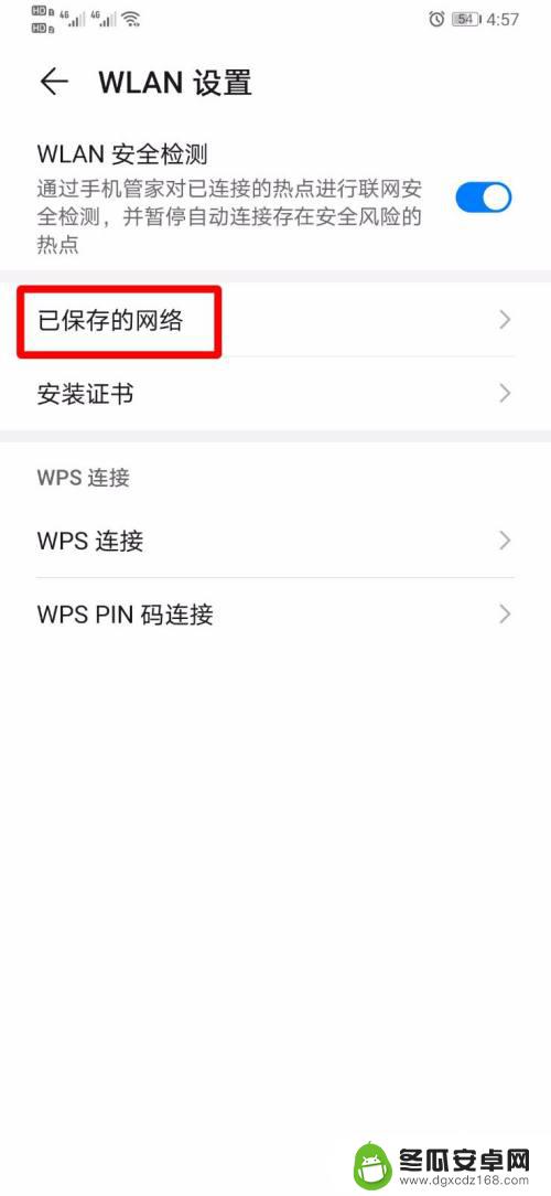 华为手机没有已保存的网络 华为手机如何查看已保存的网络